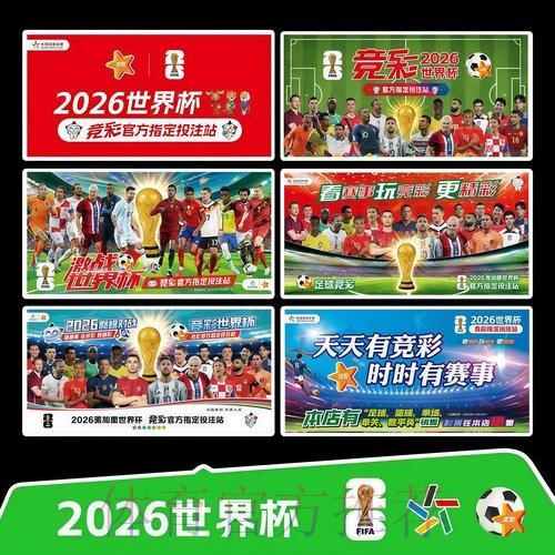 2026世界杯赛程最新全程直播怎么查 2026世界杯赛程最新全程直播怎么查
