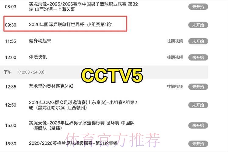 CCTV5世界杯在线高清直播